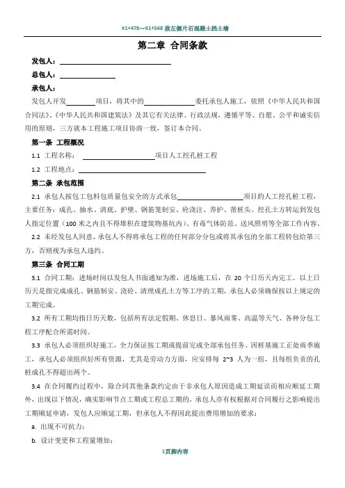 合同范本(人工挖孔桩)