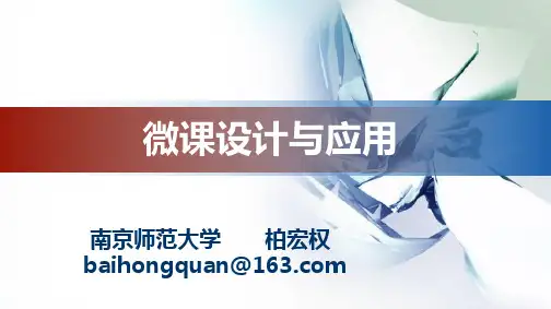 微课设计