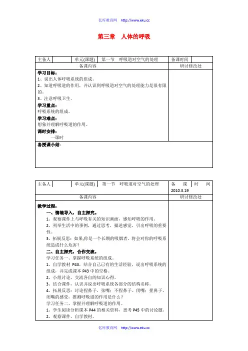 七年级生物下册：第3章 人体的呼吸(复习教案)人教版