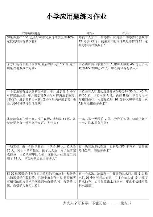 毕业班应用题专项训练36
