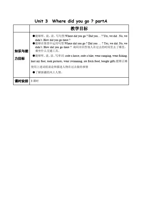 (人教PEP)六年级英语下册：Unit 3  Where did you go PARTA 教案
