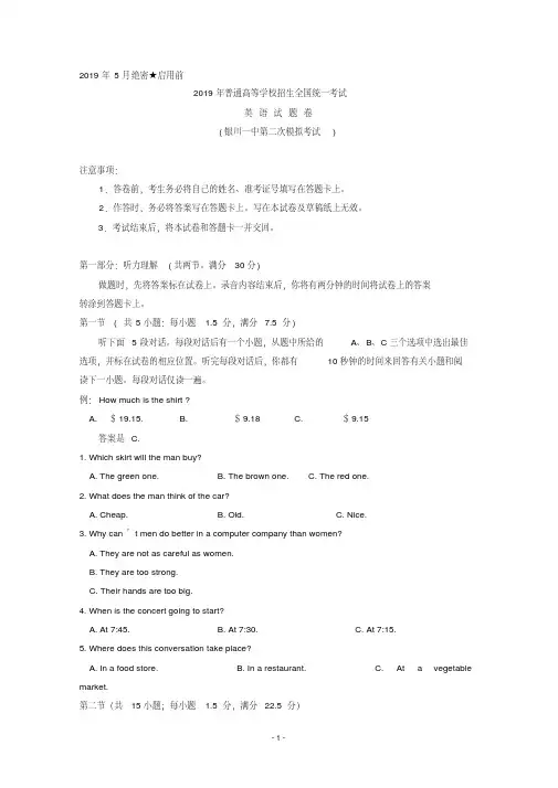 宁夏银川一中2019届高三第二次模拟考试英语试题Word版含答案