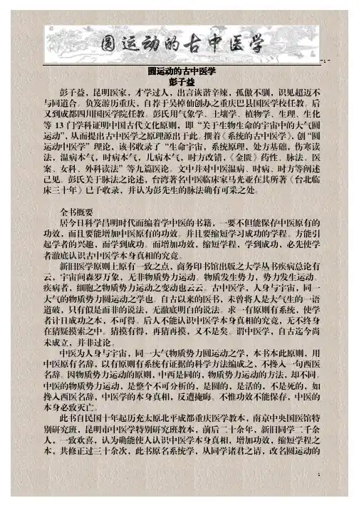 圆达动的古中医学1