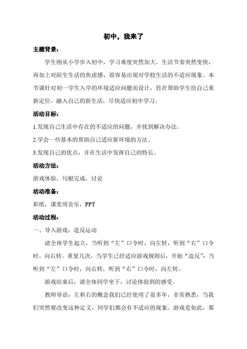 【课程设计】_初中我来了_心理健康_初中