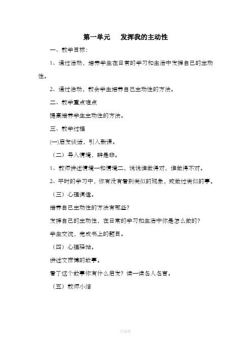 二年级下册心理健康教育教案67610