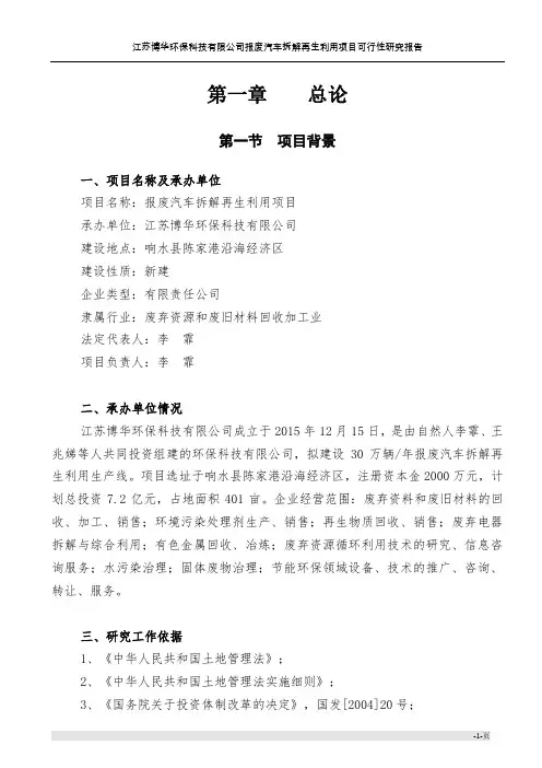 报废汽车拆解再生利用项目可行性研究工作报告