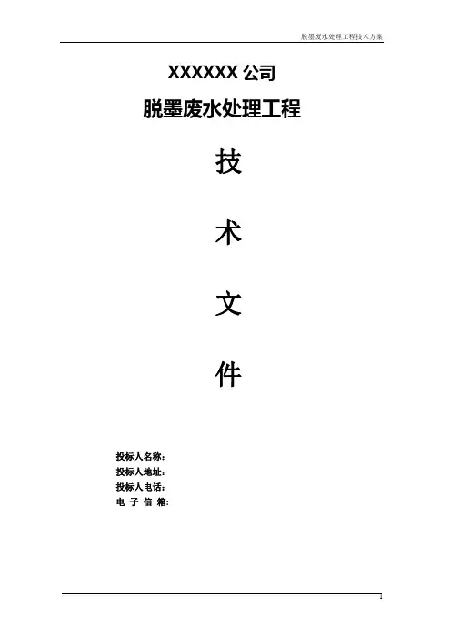 污水设计方案
