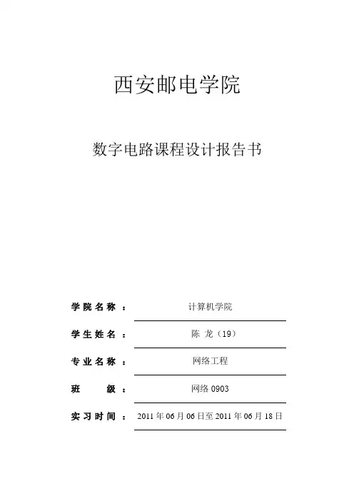 数电课程设计抢答器