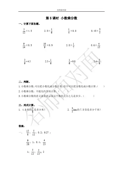 人教版六年级上册数学课堂练习课后作业第1单元 分数乘法第5课时 小数乘分数