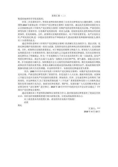 2018思想汇报(二)