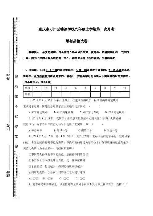 重庆市万州区德澳学校九年级上学期第一次月考政治试卷