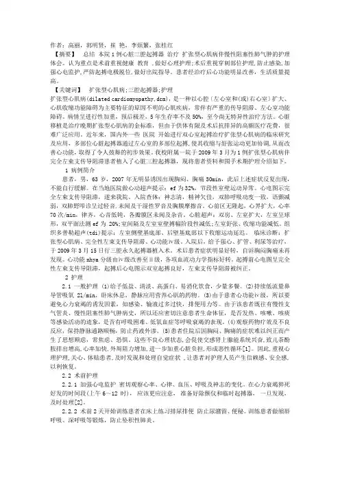 扩张型心肌病患者三腔起搏器植入术1例护理体会