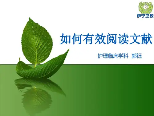 如何有效阅读文献