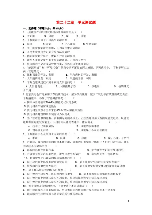 九年级物理全册 22 能源与可持续发展测试题 (新版)新人教版