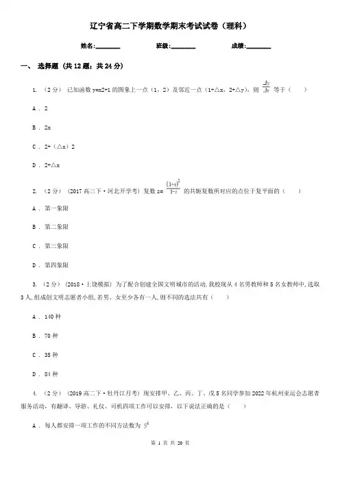 辽宁省高二下学期数学期末考试试卷(理科)   