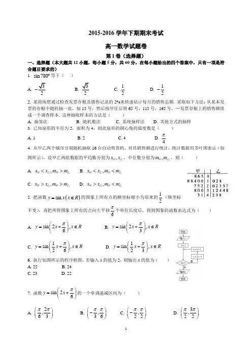 郑州市2015—2016学年高一下期期末数学试题及答案