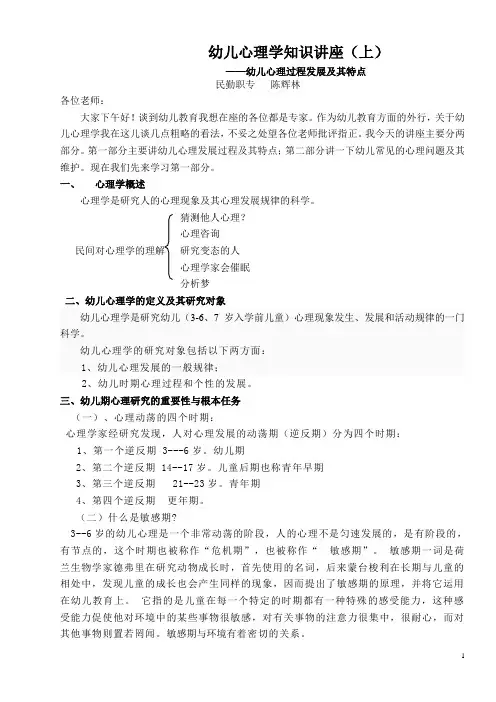 幼儿心理学知识讲座(上)