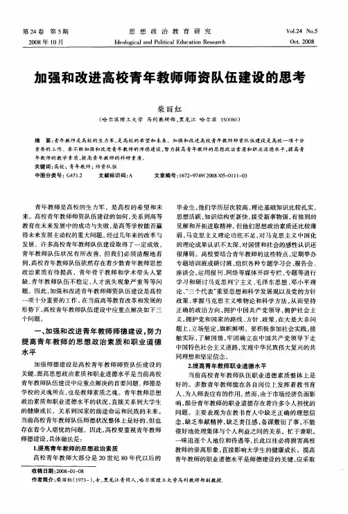 加强和改进高校青年教师师资队伍建设的思考