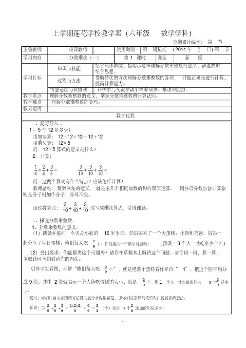 2019年人教版小学六年级数学上册全册教案.doc