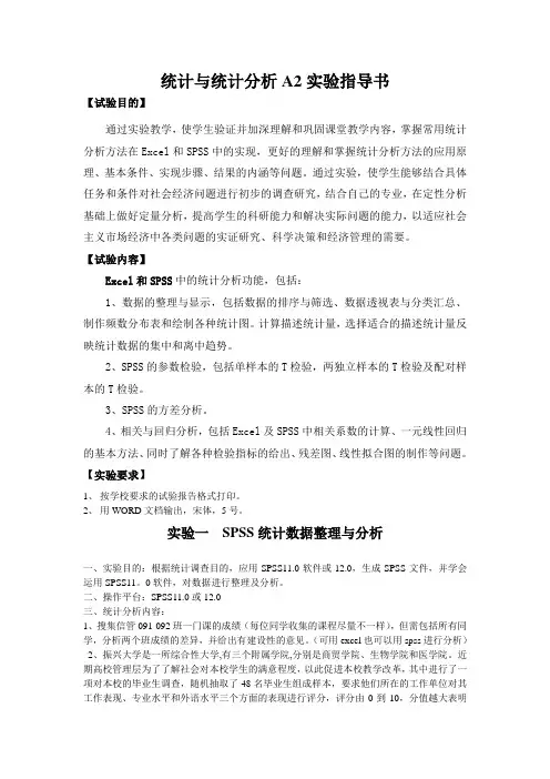 统计与统计分析实验指导书
