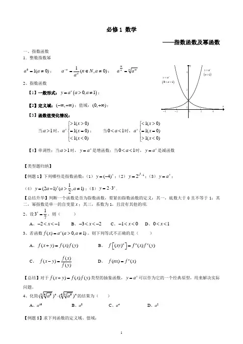 高中数学 必修1 指数函数及幂函数 总复习