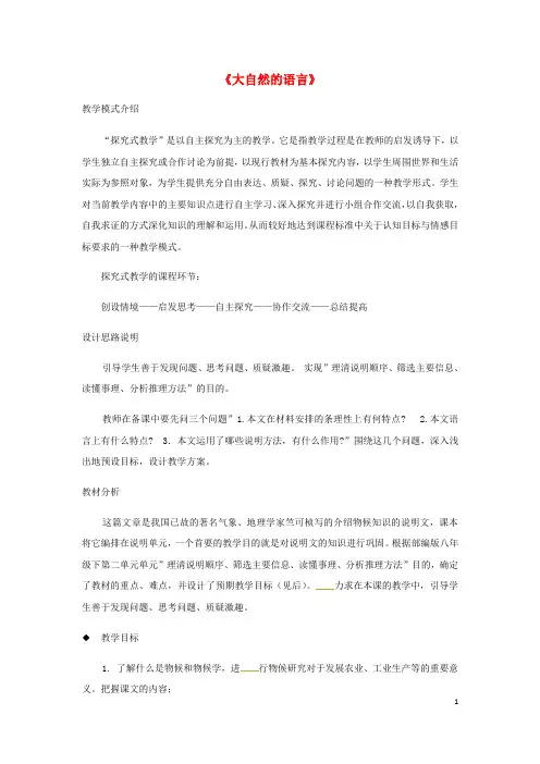 八年级语文下册5大自然的语言教案新人教版