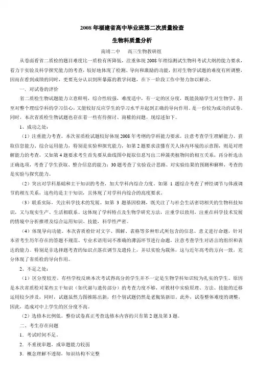 2008年福建省高中毕业班第二次质量检查