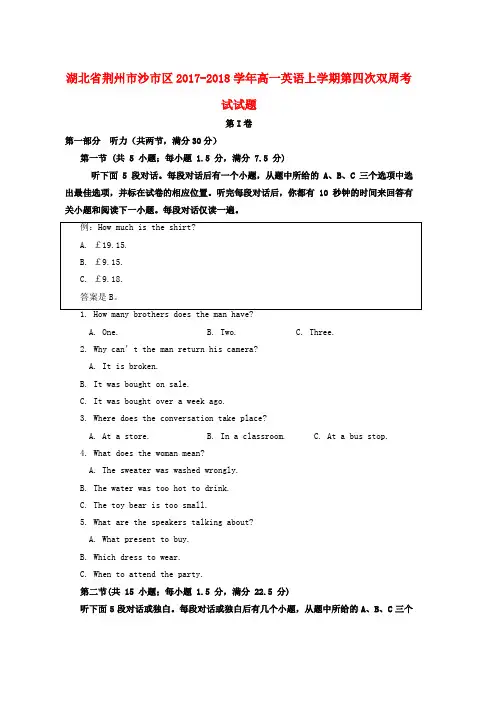 高一英语上学期第四次双周考试试题word版本