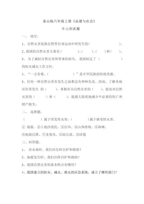 泰山版六年级上册