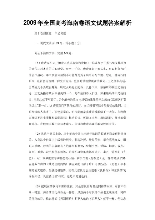 2009年高考海南语文试题答案