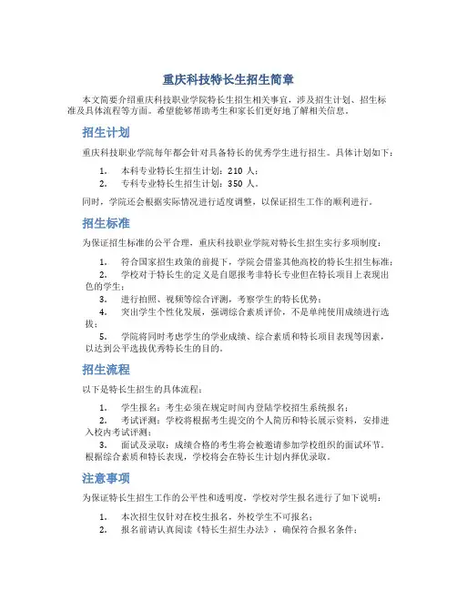 重庆科技特长生招生简章