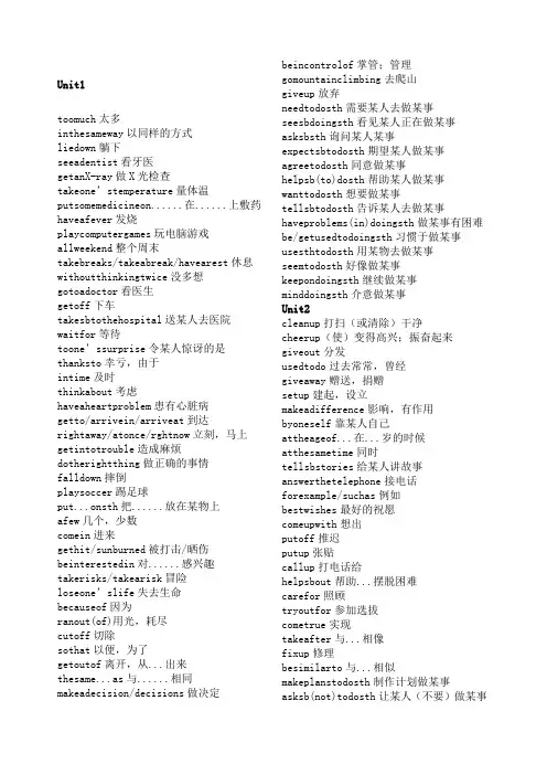 人教版八年级下册英语重点词组句型 3
