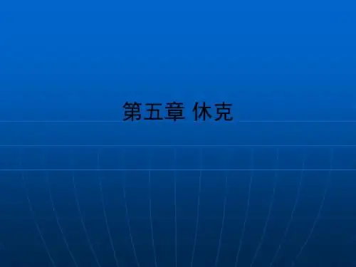 第五章 休克ppt课件