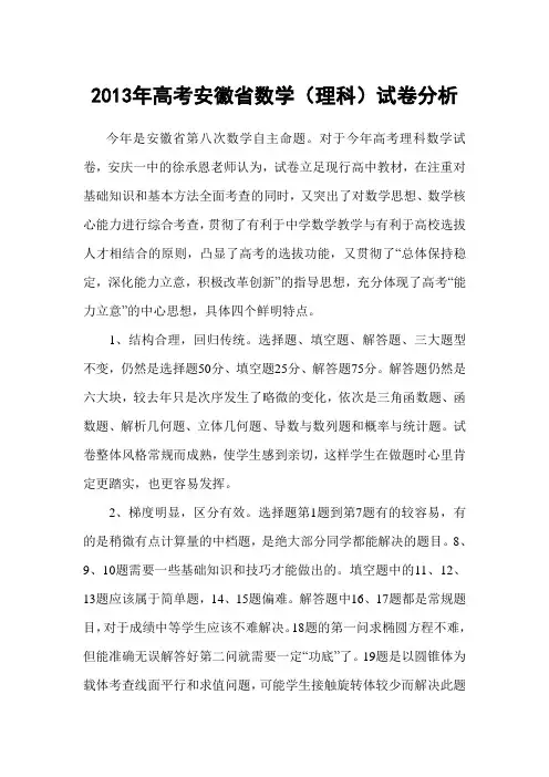 2013年高考安徽省数学试题(理科)试卷分析