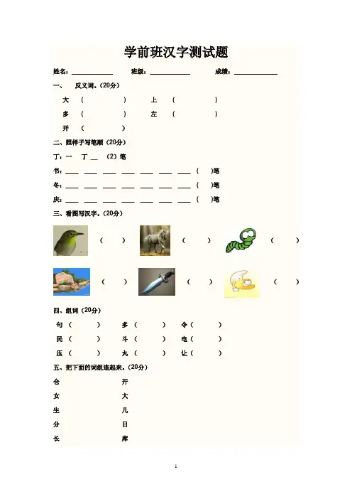 学前班汉字测试题1