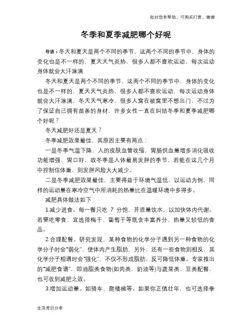 冬季和夏季减肥哪个好呢