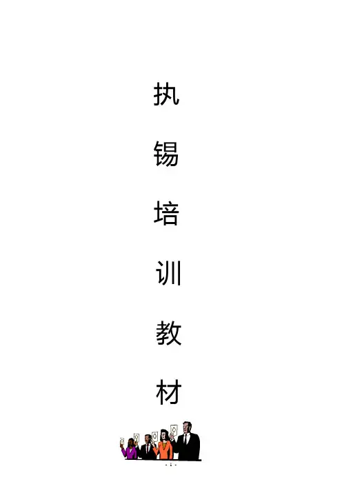 执锡培训资料