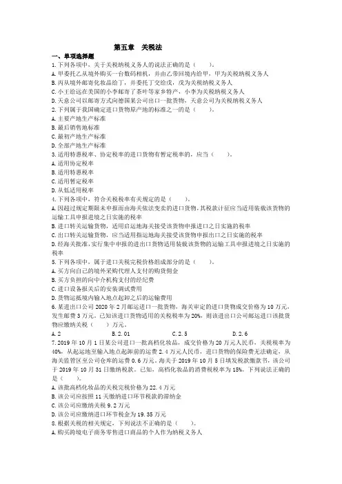 第五章   关税、船舶吨税