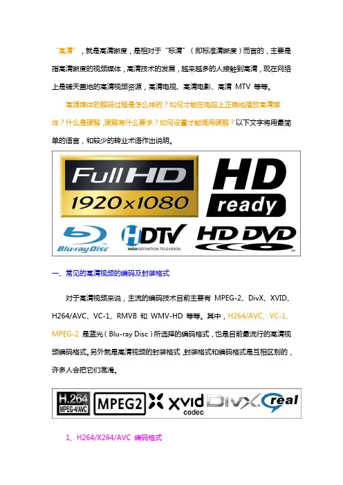 高清视频相关知识和 KMPlayer 硬解码(DXVA)设置