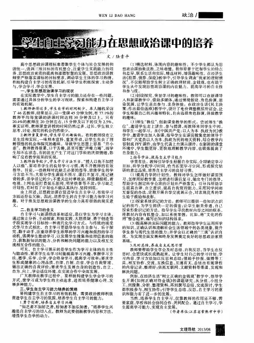 学生自主学习能力在思想政治课中的培养