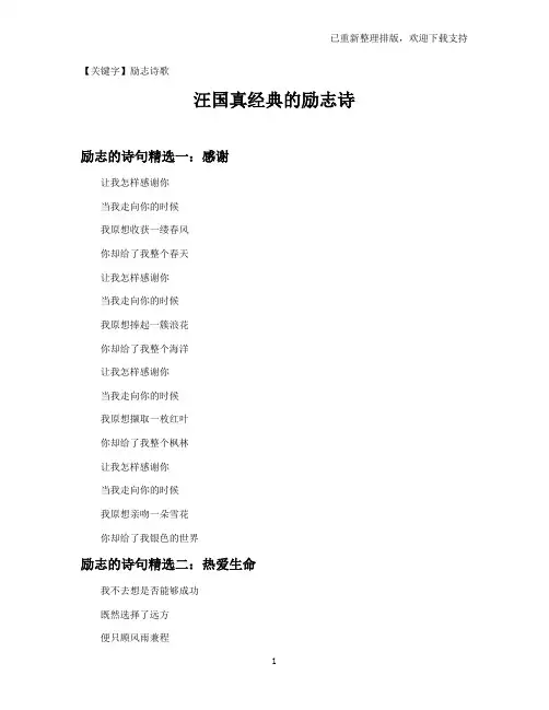 【励志诗歌】汪国真经典的励志诗