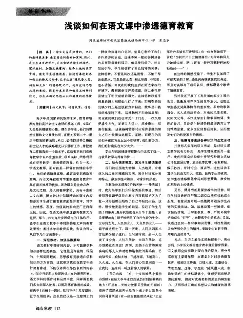 浅谈如何在语文课中渗透德育教育