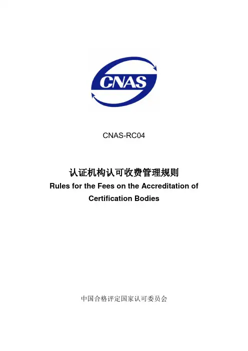 CNAS-C04