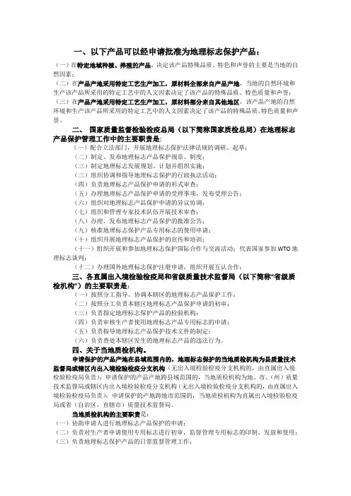 地理标志保护产品细则