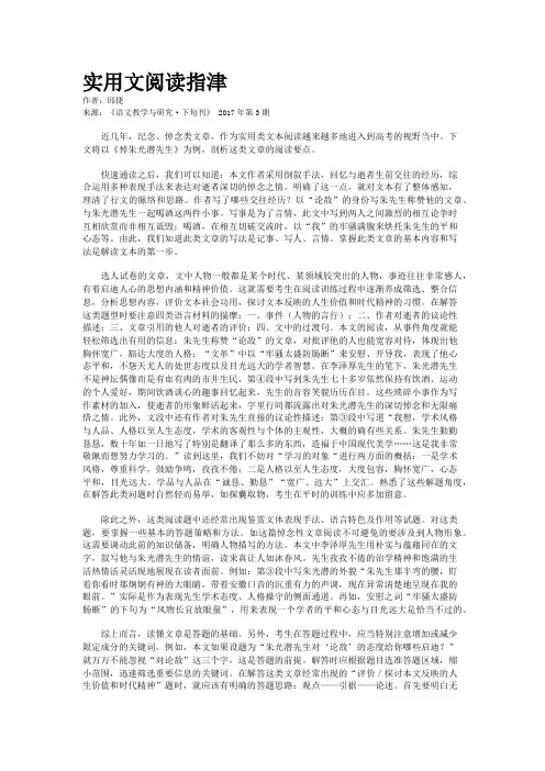 实用文阅读指津