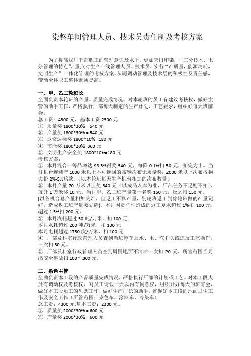 印染厂车间管理人员考核方案 2
