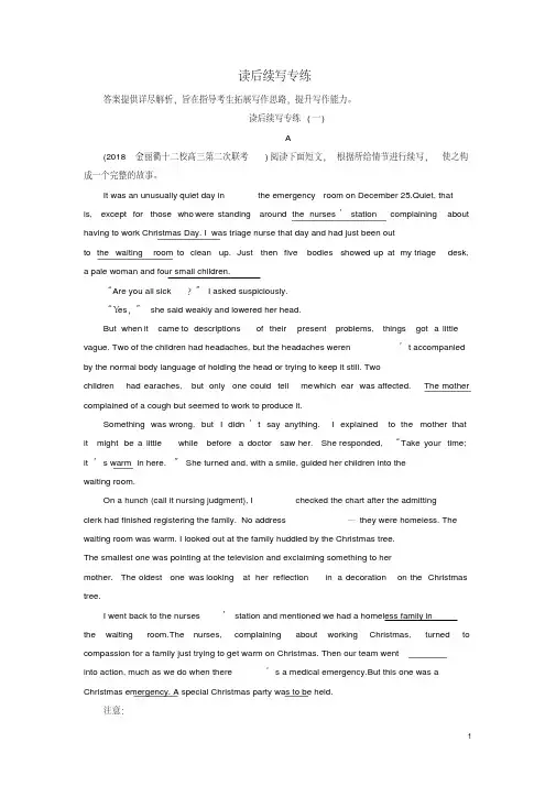 浙江省2019年高考英语二轮复习读后续写专练(一)至(四)训练