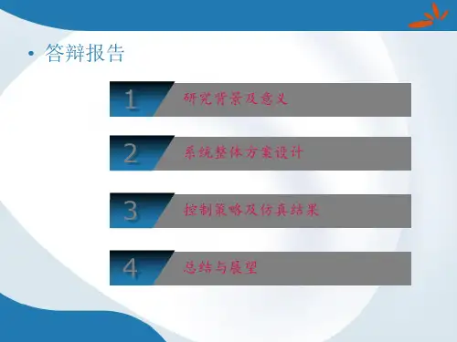 并网逆变器SPWM控制方法的研究19页PPT