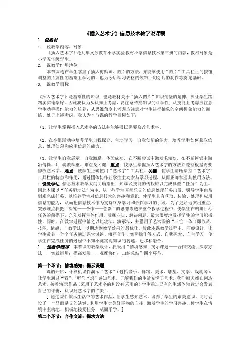 《插入艺术字》信息技术教学说课稿