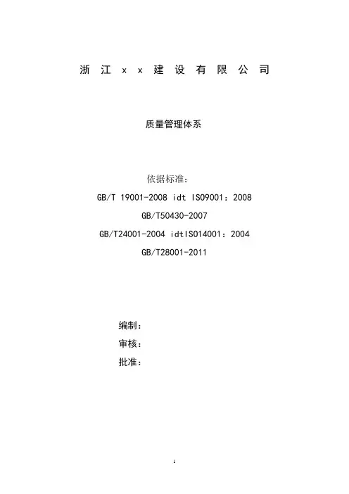 质量管理体系 2